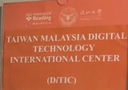 臺馬數位科技國際聯合中心(淡江大學)的圖片